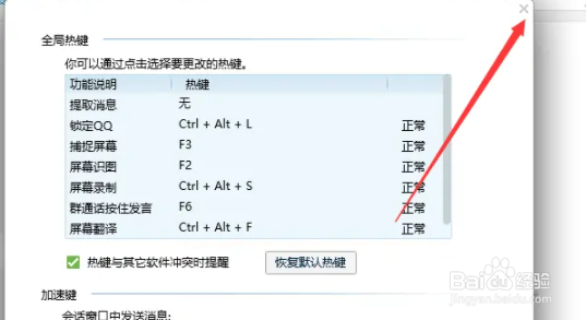 电脑QQ快速截图怎么设置