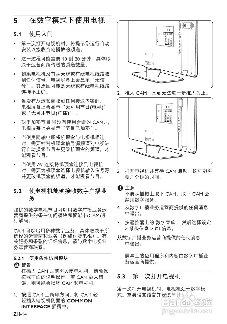 飞利浦42PFL8803D液晶彩电使用说明书:[2]