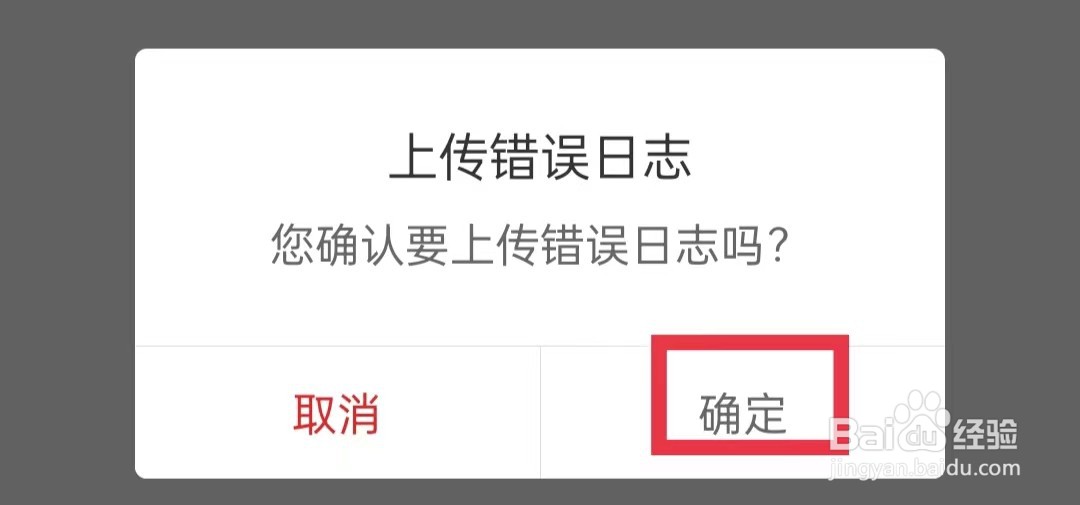 学而思网校怎么上传错误日志