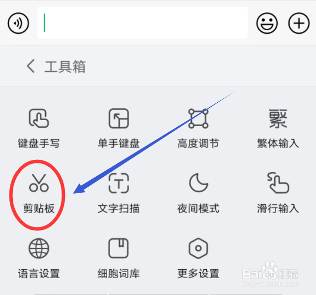 微信输入怎么删除所有剪贴板内容