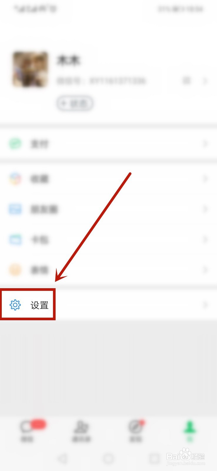 微信聊天记录怎样迁移到新设备