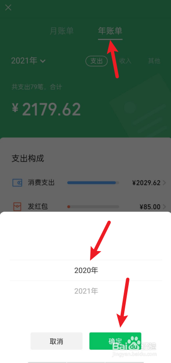 微信年度账单怎么查2020