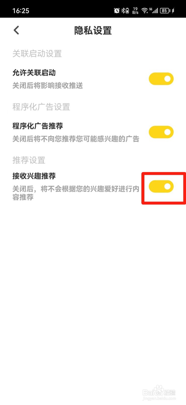 黄油相机怎么关闭兴趣推荐