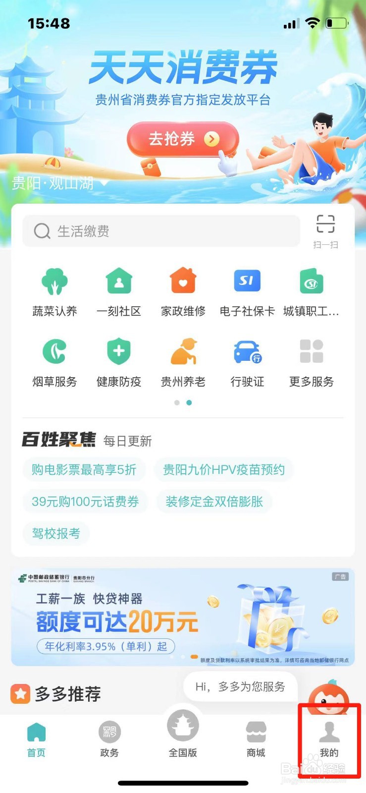 多彩宝APP怎么预约九价HPV