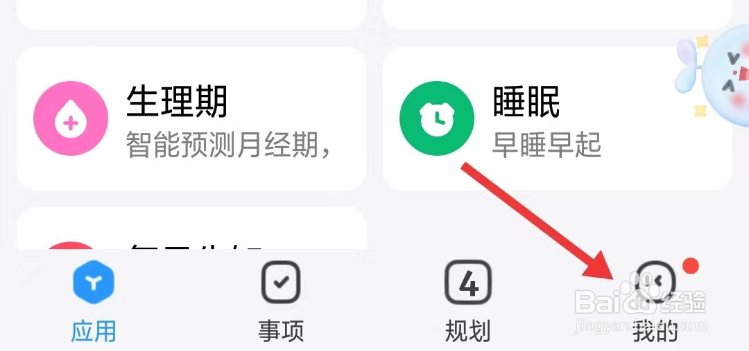 时光序app如何注销账户