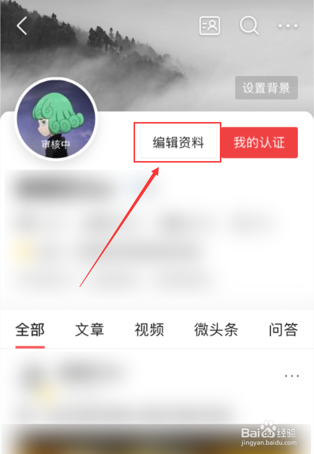 今日头条App怎么设置生日