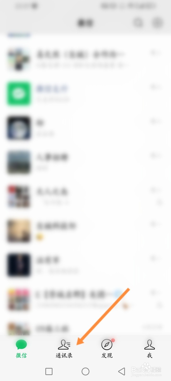 微信软件怎么查看企业微信联系人