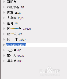 <b>QQ分组怎么重命名</b>