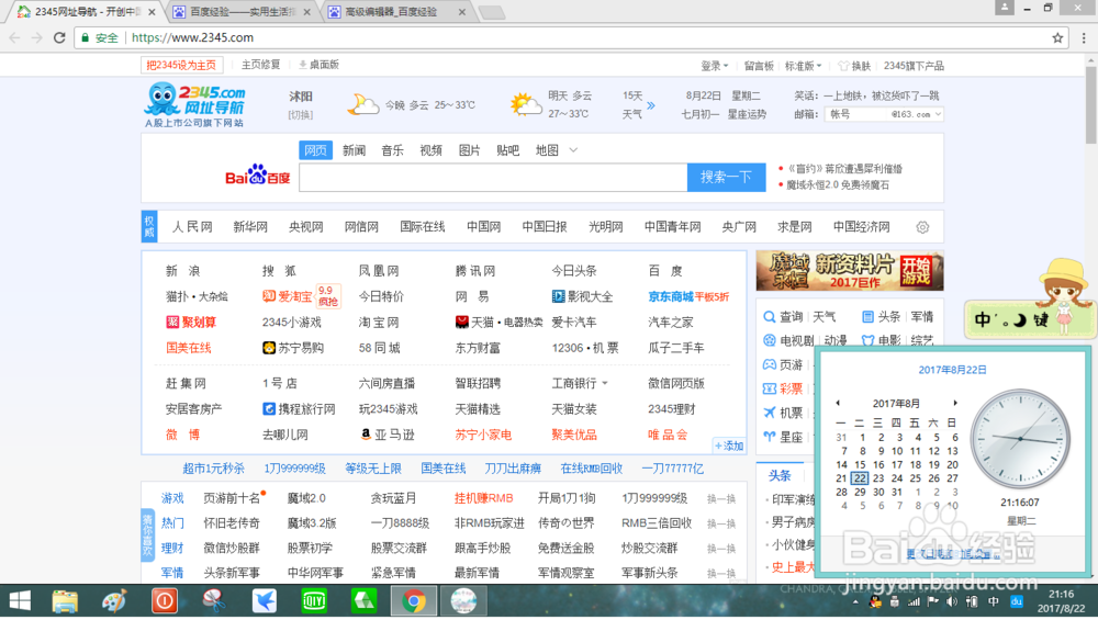 如何更正电脑时间
