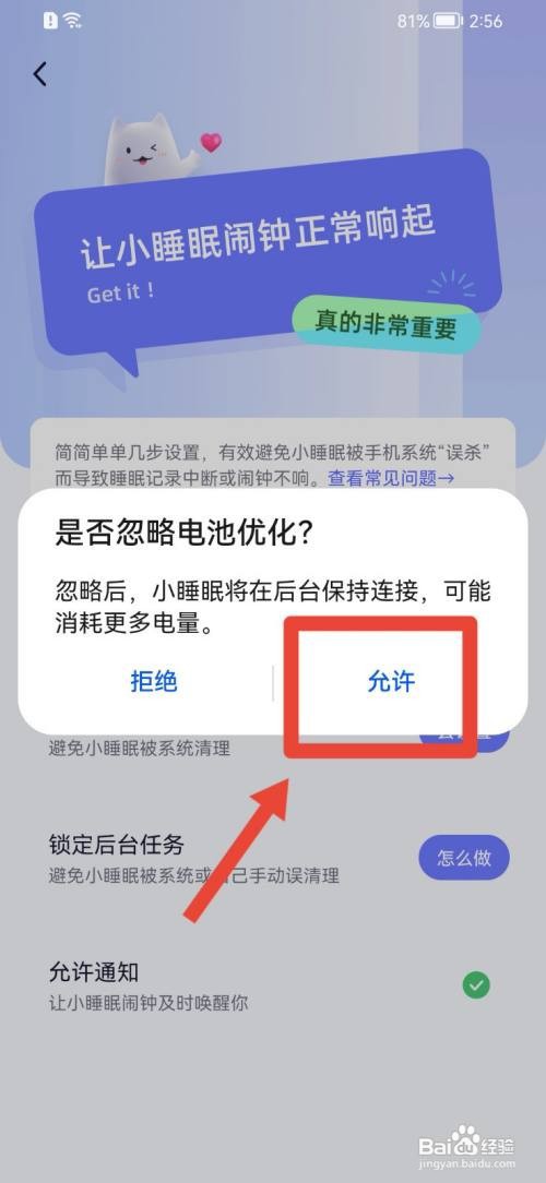 小睡眠如何忽略电池优化