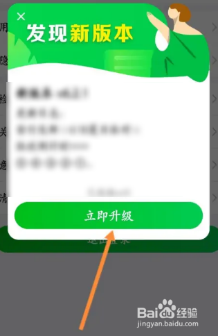 食行生鲜如何升级版本