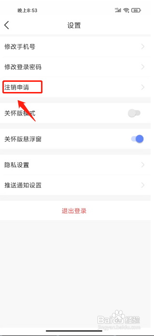 与宁同行APP注销账号的方法