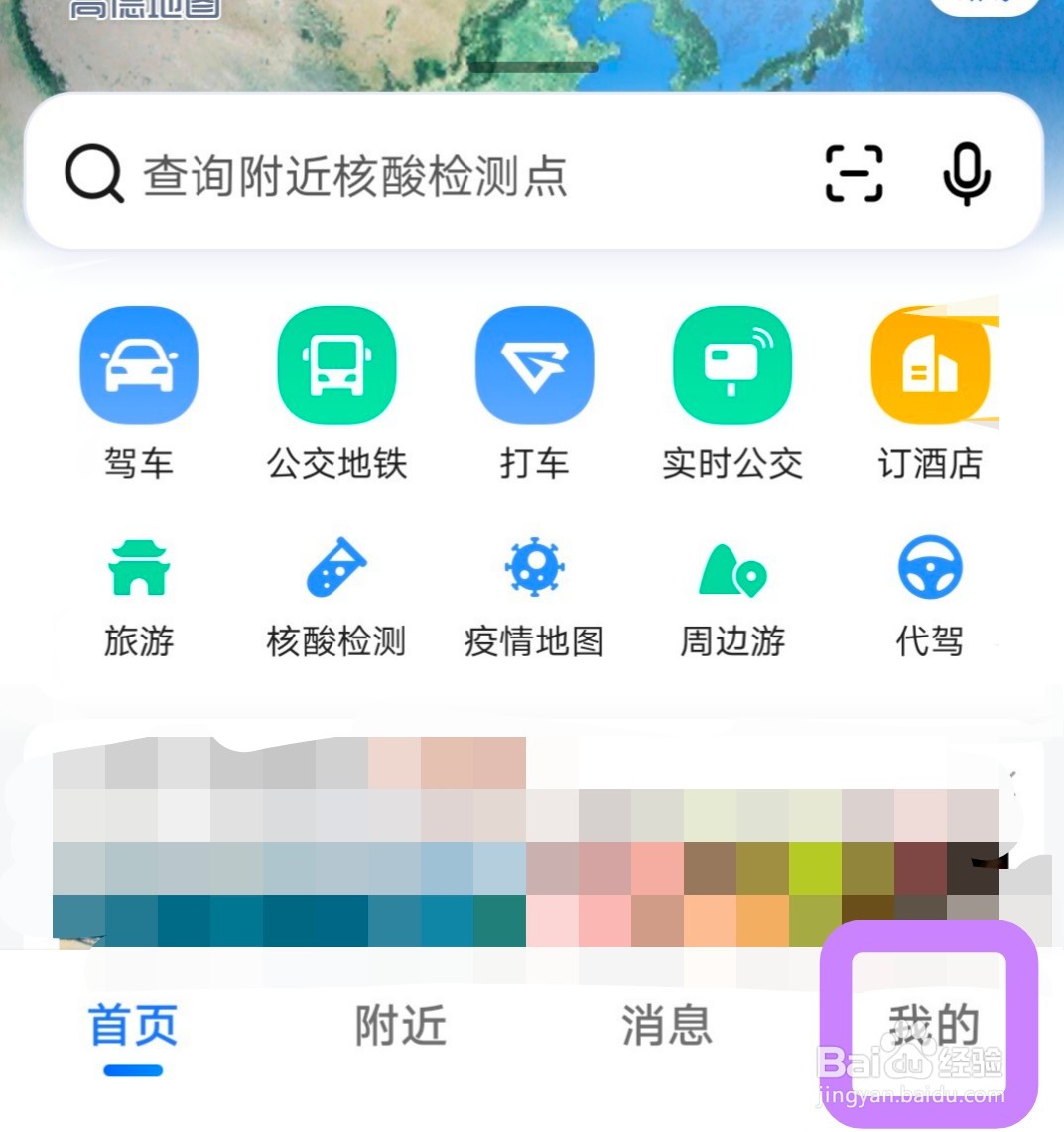 高德地图怎么设置导航不走高速