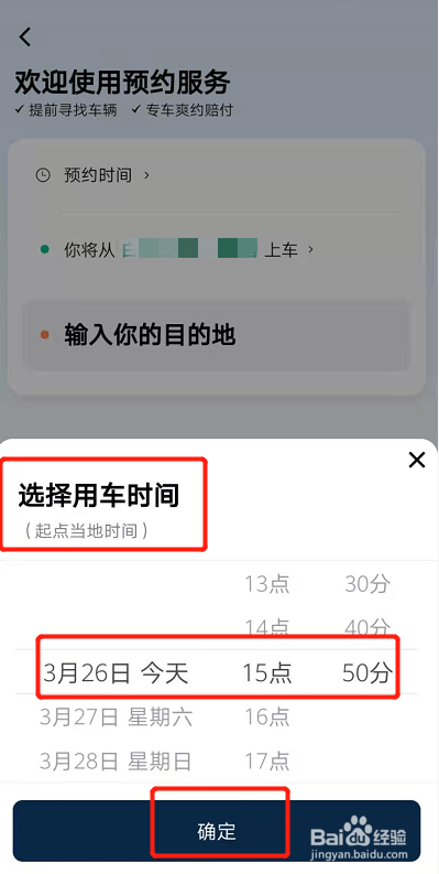 嘀嘀打车怎么预约打车