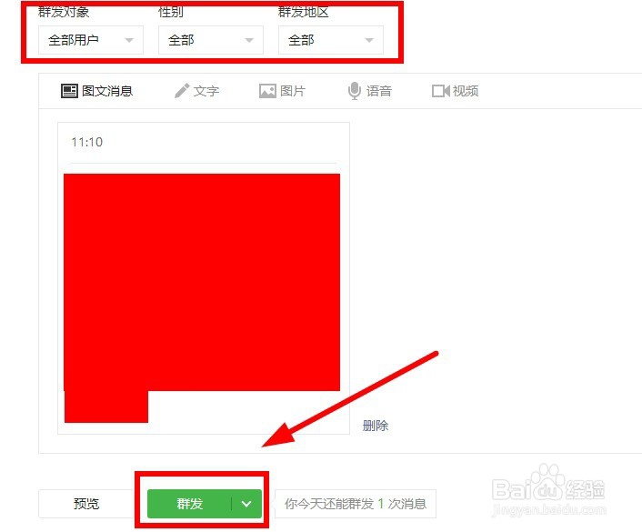 微信公众号如何发表文章