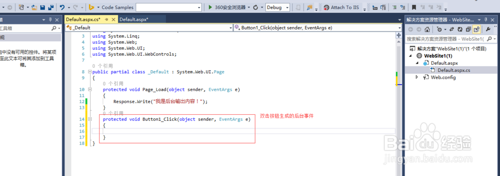 VisitStudio创建一个简单的网站