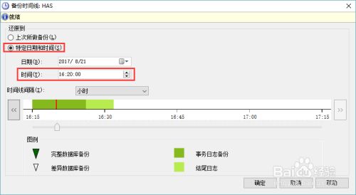 SQL Server 恢复数据库至指定时间点