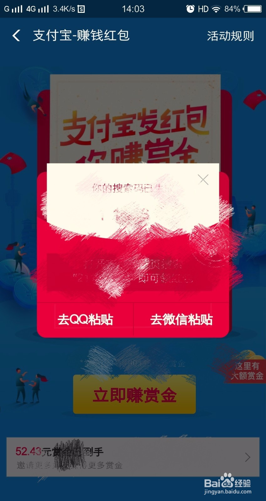 支付宝赚钱红包