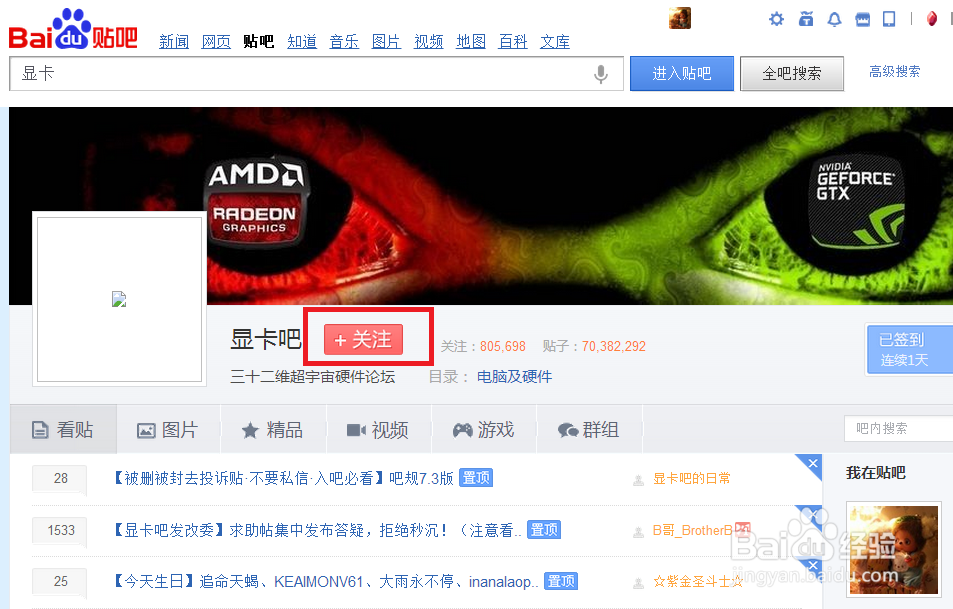 百度贴吧怎么关注各种吧？