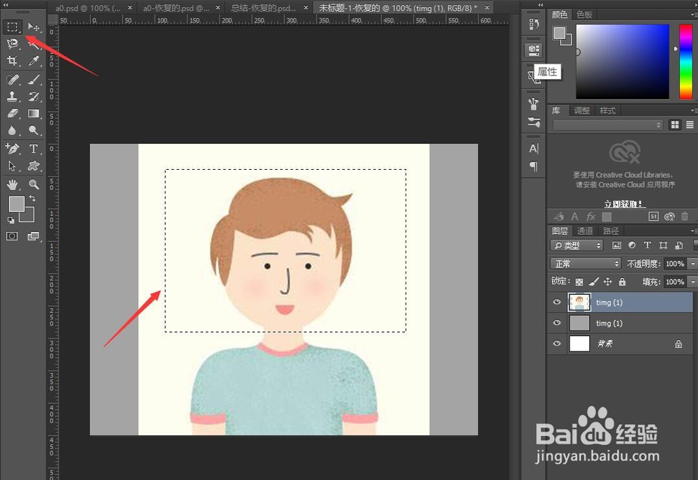 ps如何删除选中的区域