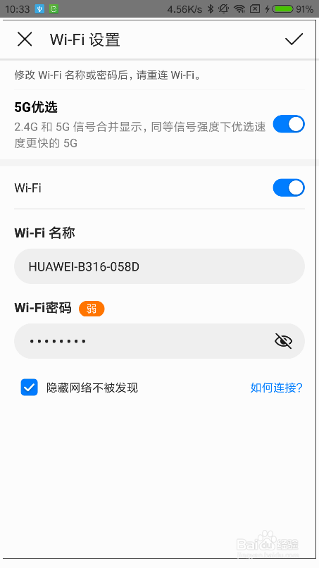 如何查看修改华为4G路由2 Pro的Wi-Fi名称和密码