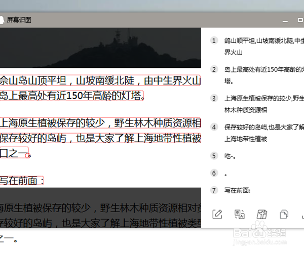 qq识别图片文字