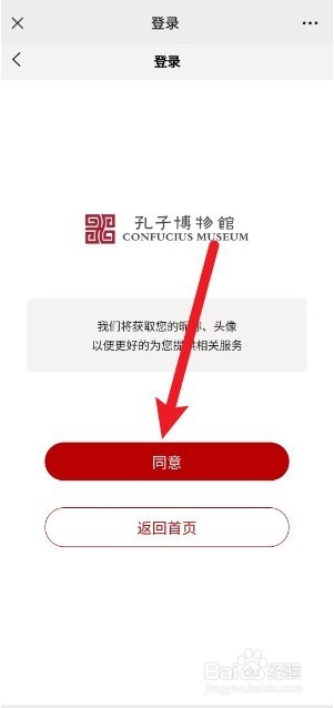 孔子博物馆怎么预约