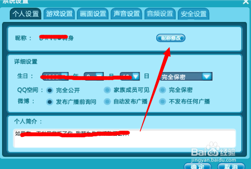 QQ炫舞怎么给人物改名