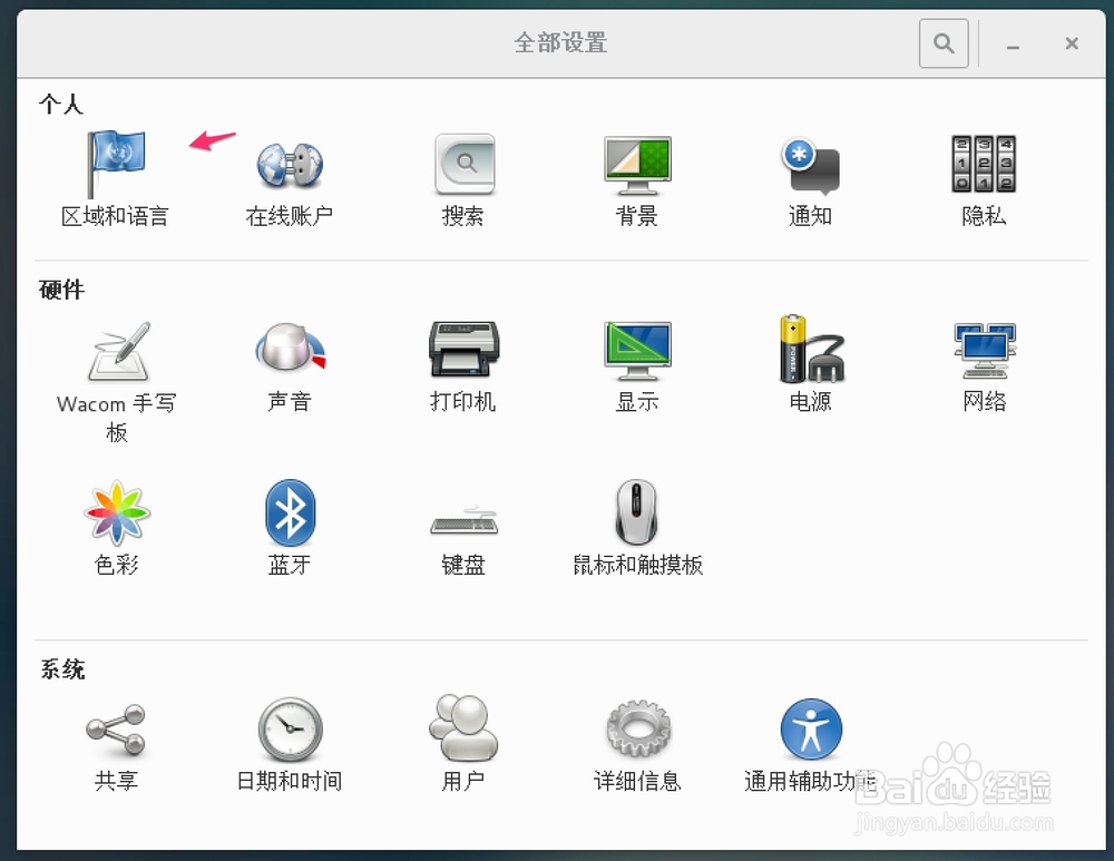 CentOS Linux设置中文输入法