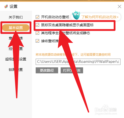 飞火动态壁纸怎么设置鼠标双击隐藏桌面图标
