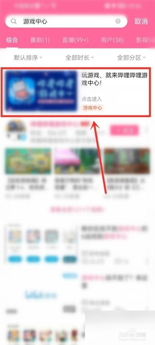 哔哩哔哩游戏中心不显示怎么办