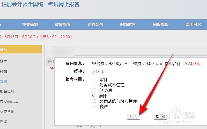 2023年CPA考试报名怎么交费