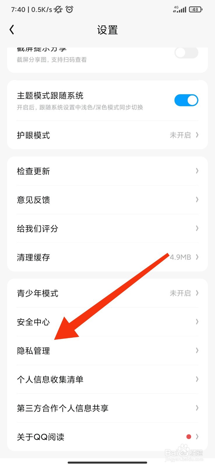 QQ阅读怎么禁止访问电话权限？
