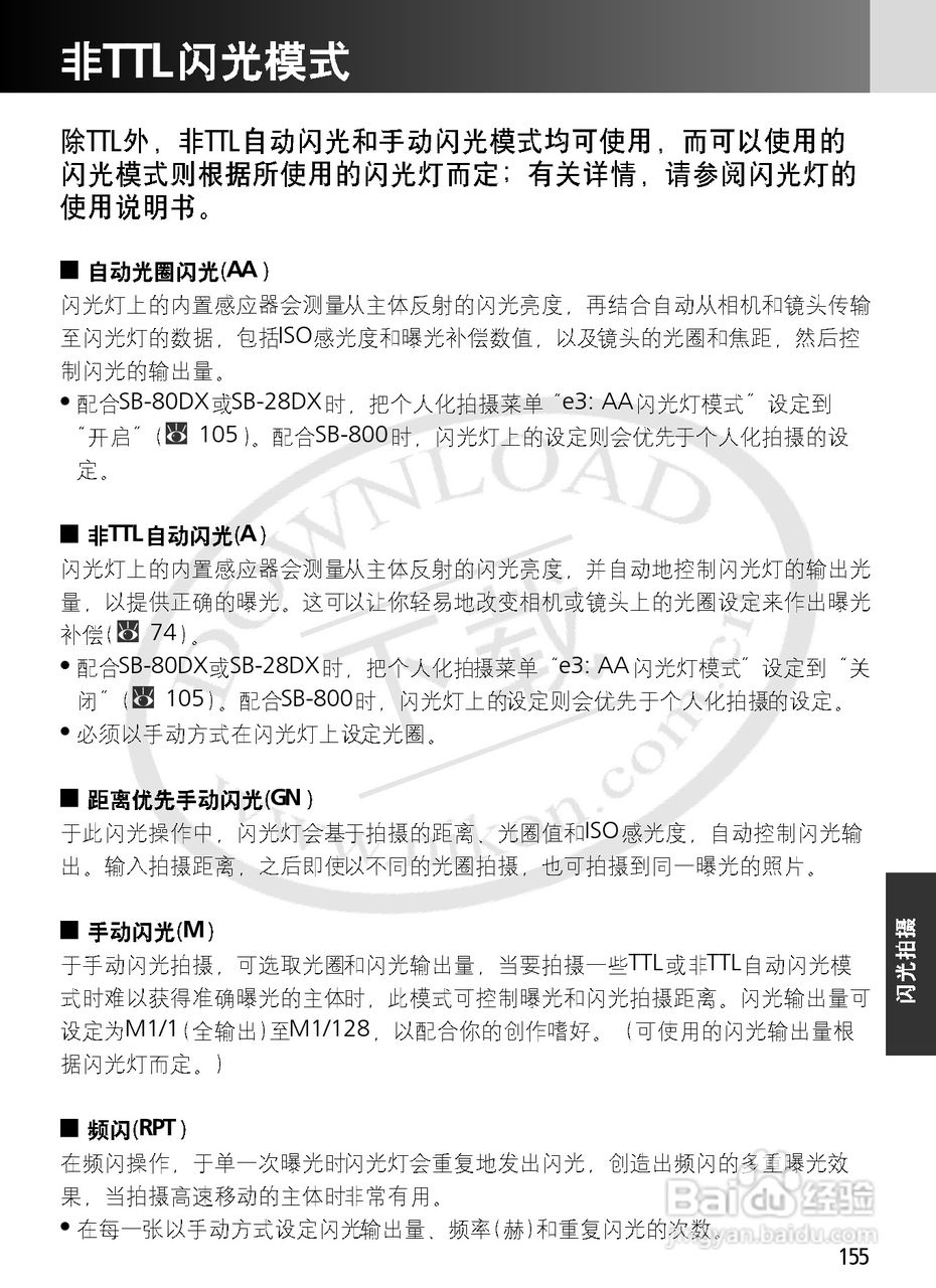 尼康F6数码相机使用说明书:[16]