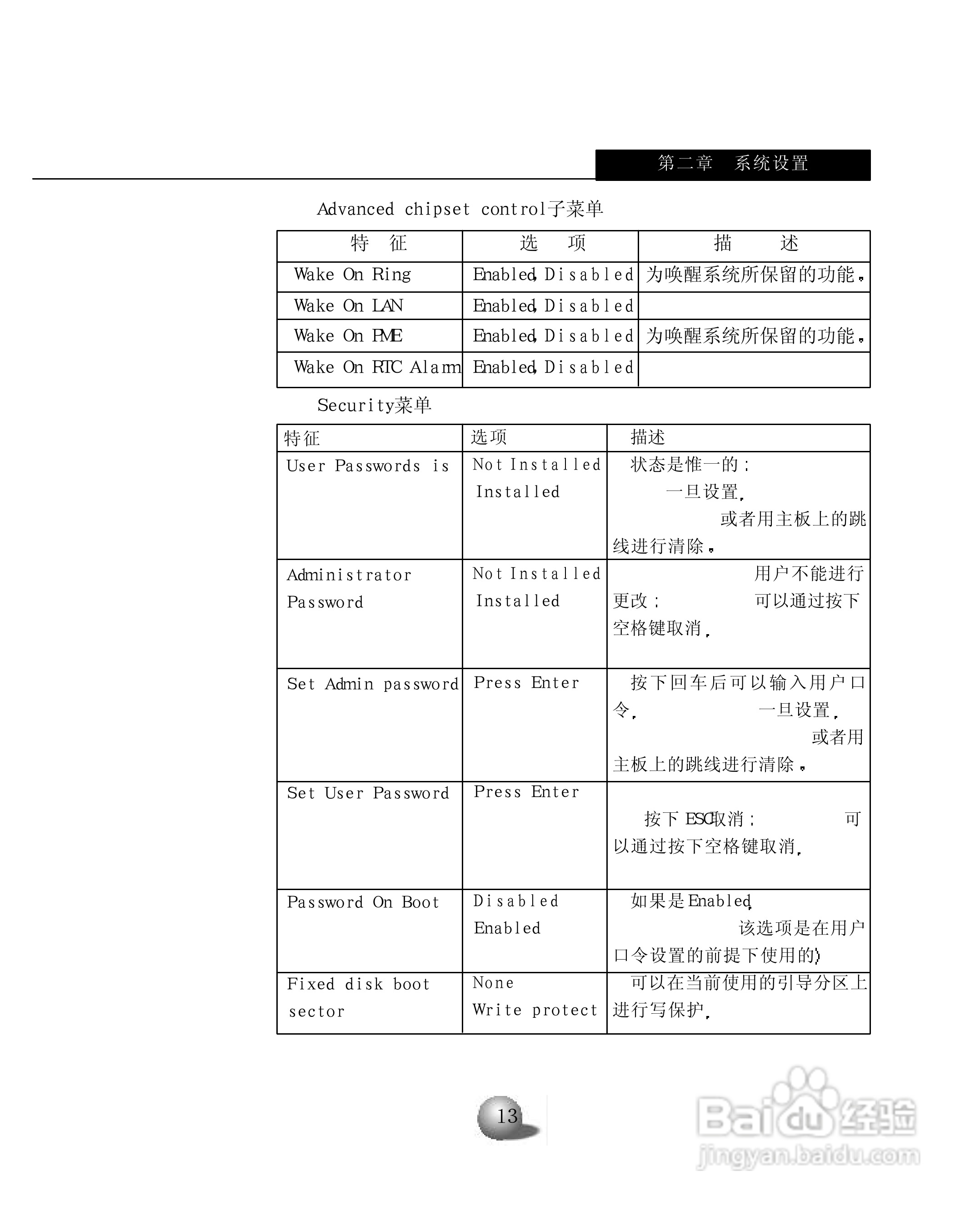 浪潮英信服务器NP350用户手册说明书:[2]