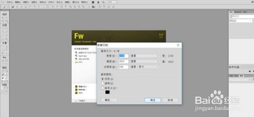 Fireworks图片怎么添加多个热点区域 百度经验 Fireworks图片怎么添加多个热点区域 百度经验
