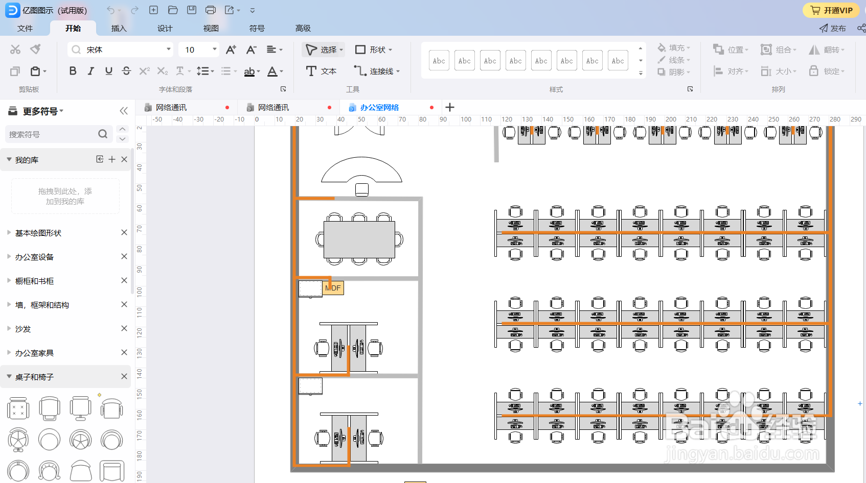 怎么用亿图图示绘制“办公室网络图”