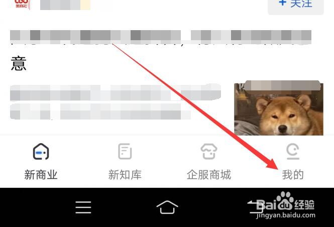 商业新知首页的我的频道入口如何修改