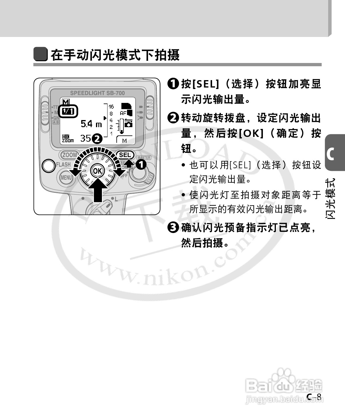 尼康SB-700数码相机使用说明书:[6]
