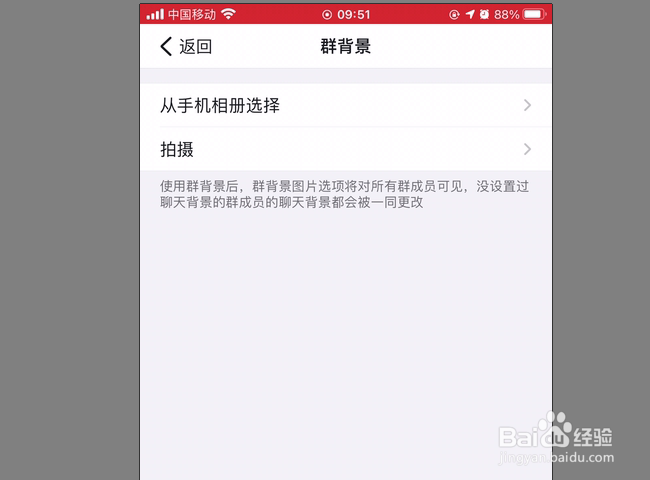 钉钉群聊天窗口背景图片怎么修改