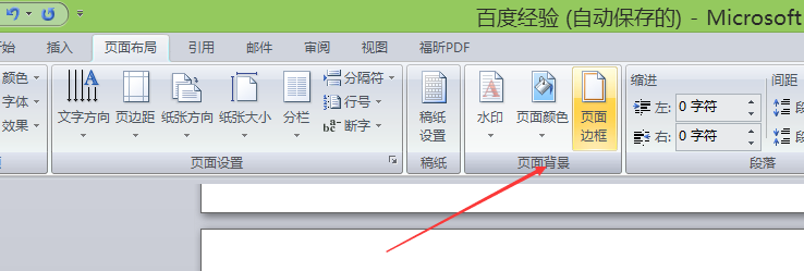 word如何添加阴影边框