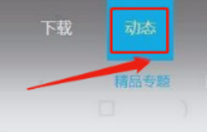 QQ兴趣部落电脑版怎么进入