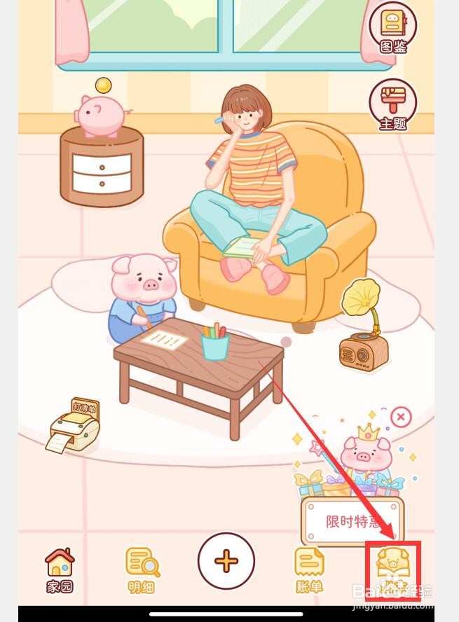 嘟嘟记账APP如何查看消息通知