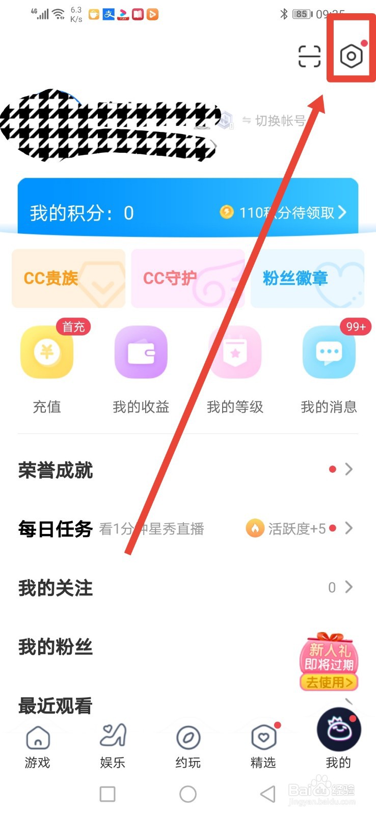 CC直播，怎么关闭APP内小窗播放功能？