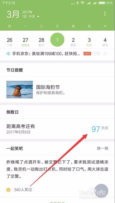 2017高考倒计时日历如何在小米手机上设置倒数日