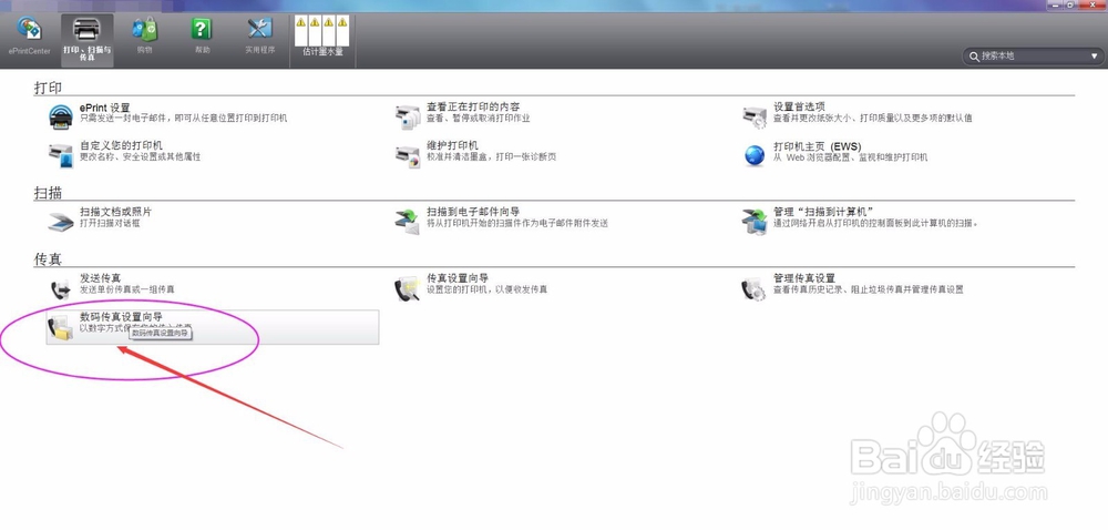 打印机数码传真怎么设置呢？