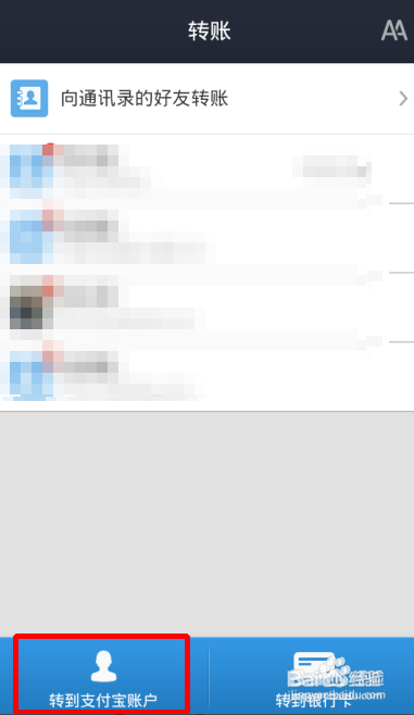 如何使用支付宝钱包转账