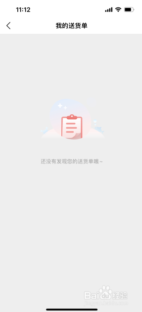 大润发优鲜怎么查看送货单