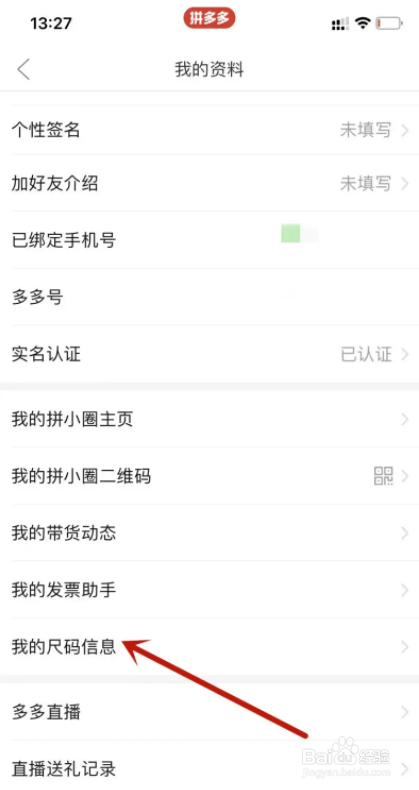 拼多多app怎么设置录入我的腰围信息