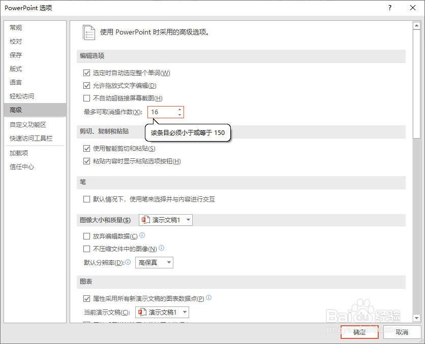 PowerPoint 2019设置撤销次数